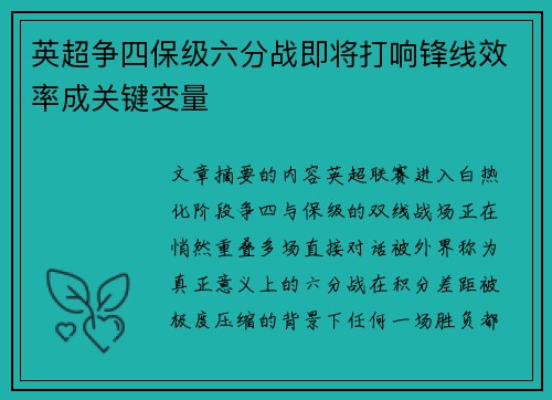 英超争四保级六分战即将打响锋线效率成关键变量
